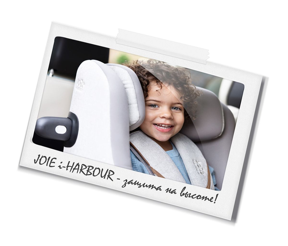 Joie i-Harbour™ (Джои Ай Харбор)