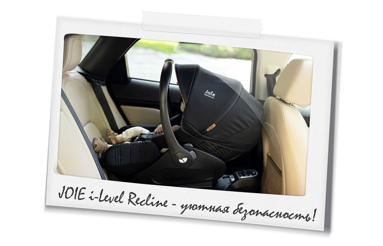 Автокресло Joie i-Level Recline