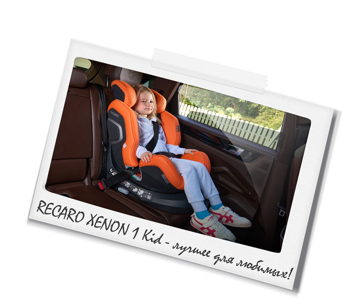 Recaro Xenon 1 Kid (Рекаро Ксенон 1 Кид)