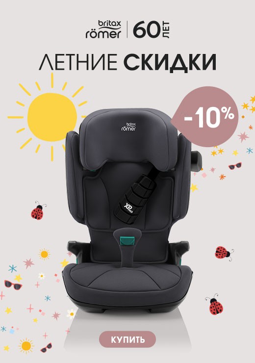 Летняя скидка на Britax Roemer в нашем магазине! Успейте купить!